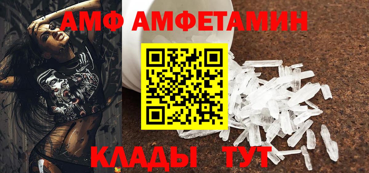 АМФ 97%  Вход с VPN  Amphetamine  АМФ  blacksprut маркетплейс  Усинск 
