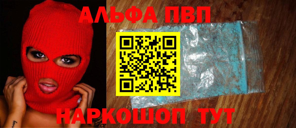 Альфа ПВП Crystall Усинск