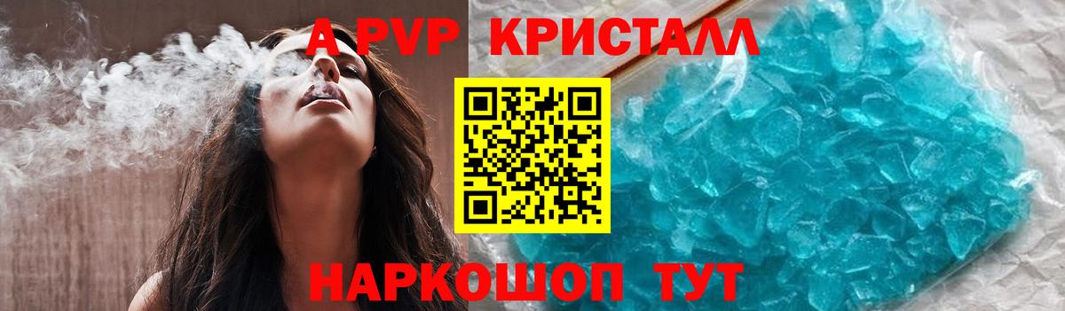 Усинск  А ПВП СК  Альфа ПВП кристаллы  Вход с VPN 
