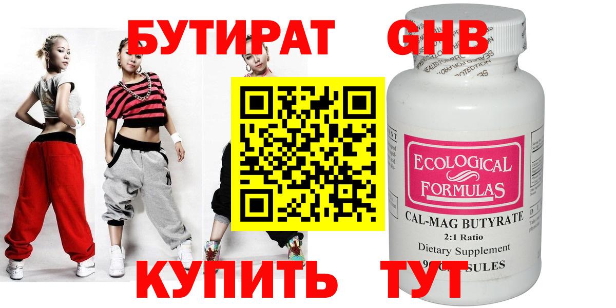 Бутират бутандиол Усинск