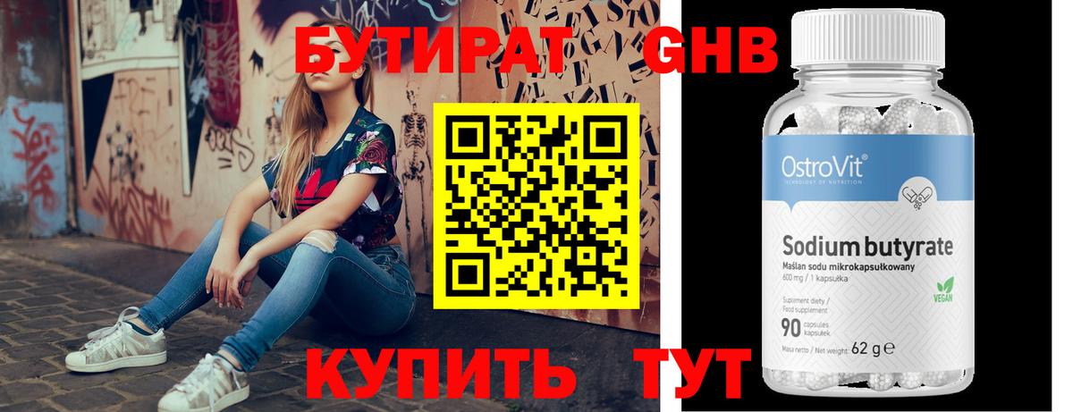 Бутират BDO  Вход с VPN  БУТИРАТ  Усинск 