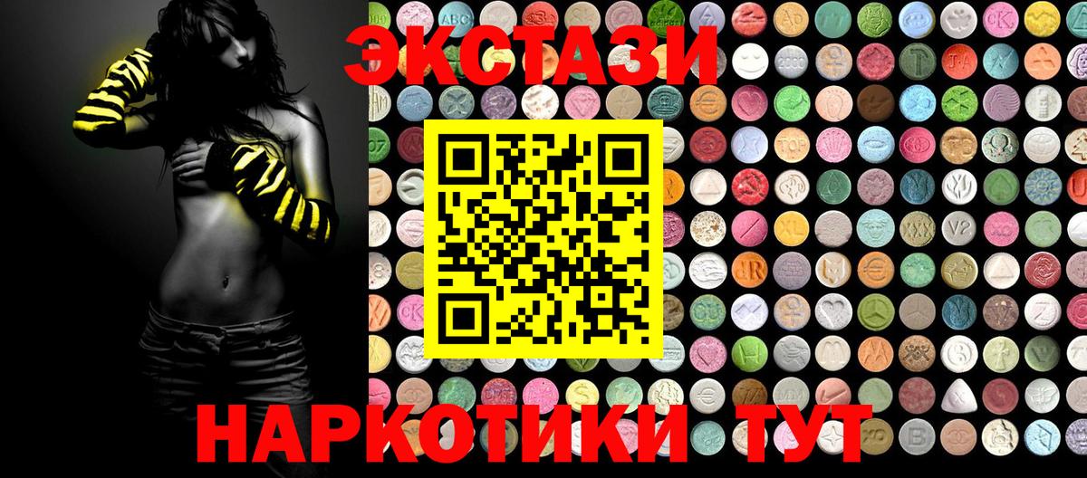 ЭКСТАЗИ 300 mg  Экстази  Вход с VPN  Усинск  Экстази 250 мг 