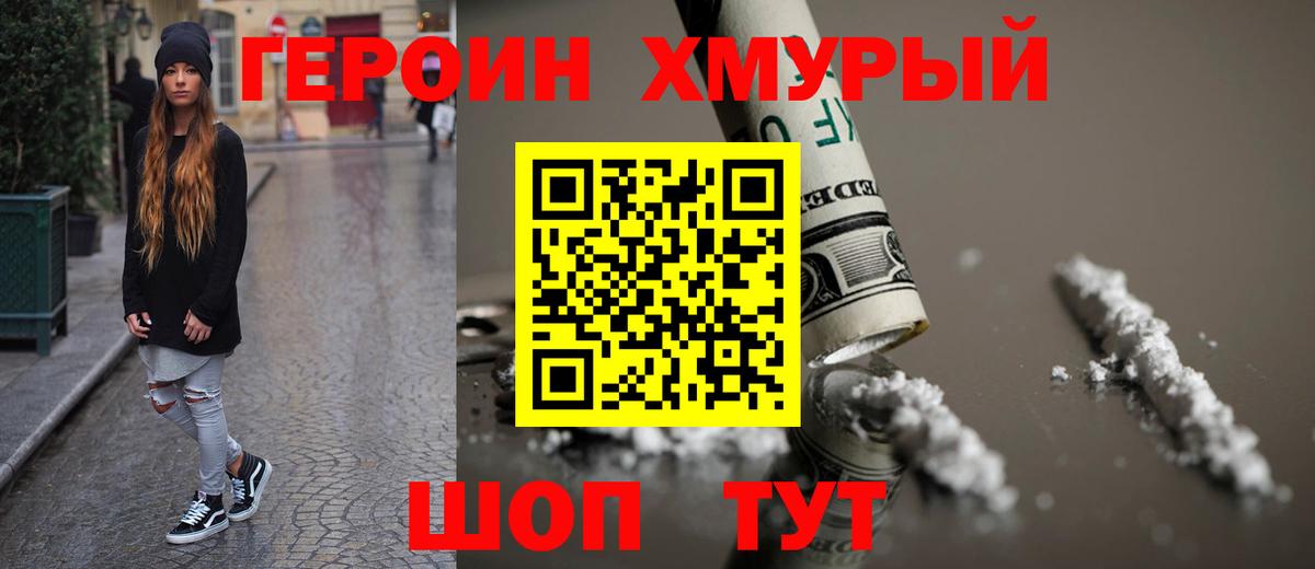 ГЕРОИН гречка Усинск