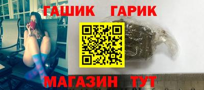 гашик Новокубанск
