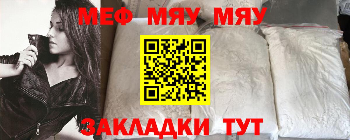 Меф мяу мяу кристаллы Усинск